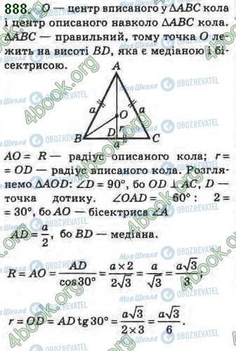 ГДЗ Геометрія 8 клас сторінка 888
